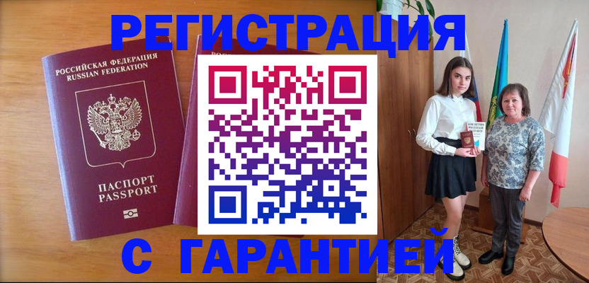 временная регистрация для школы в Саянске