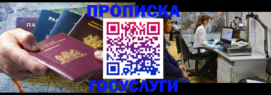 прописка ребенка в Саянске